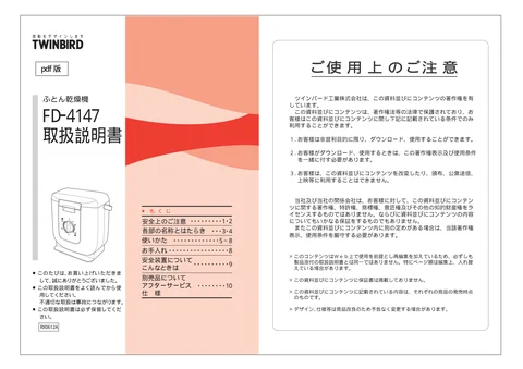 twinbird ツインバード FD-4147W（PDF）